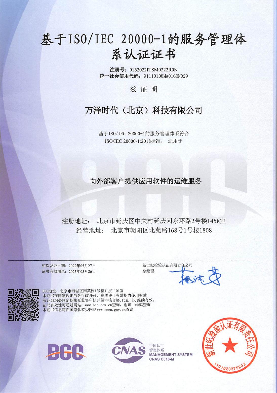 ISO20000