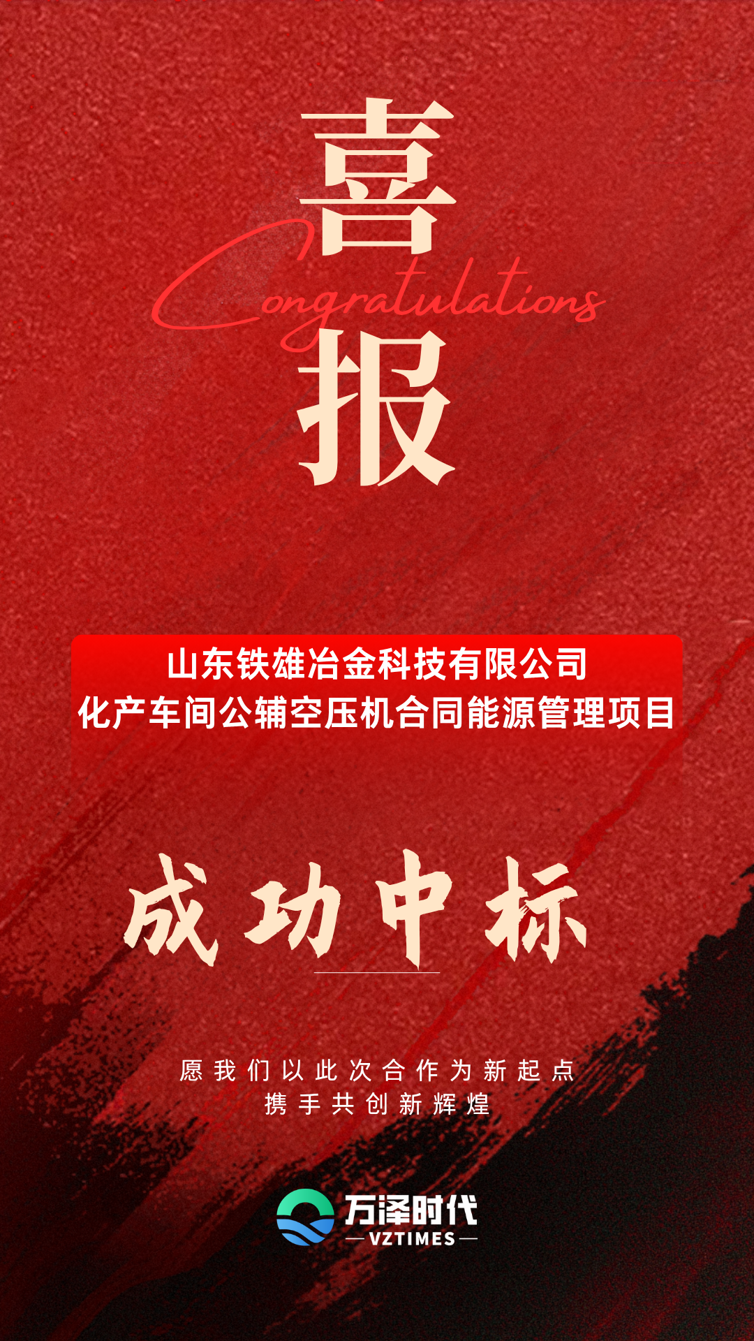 红金色简约企业销售喜报手机海报 (1).png