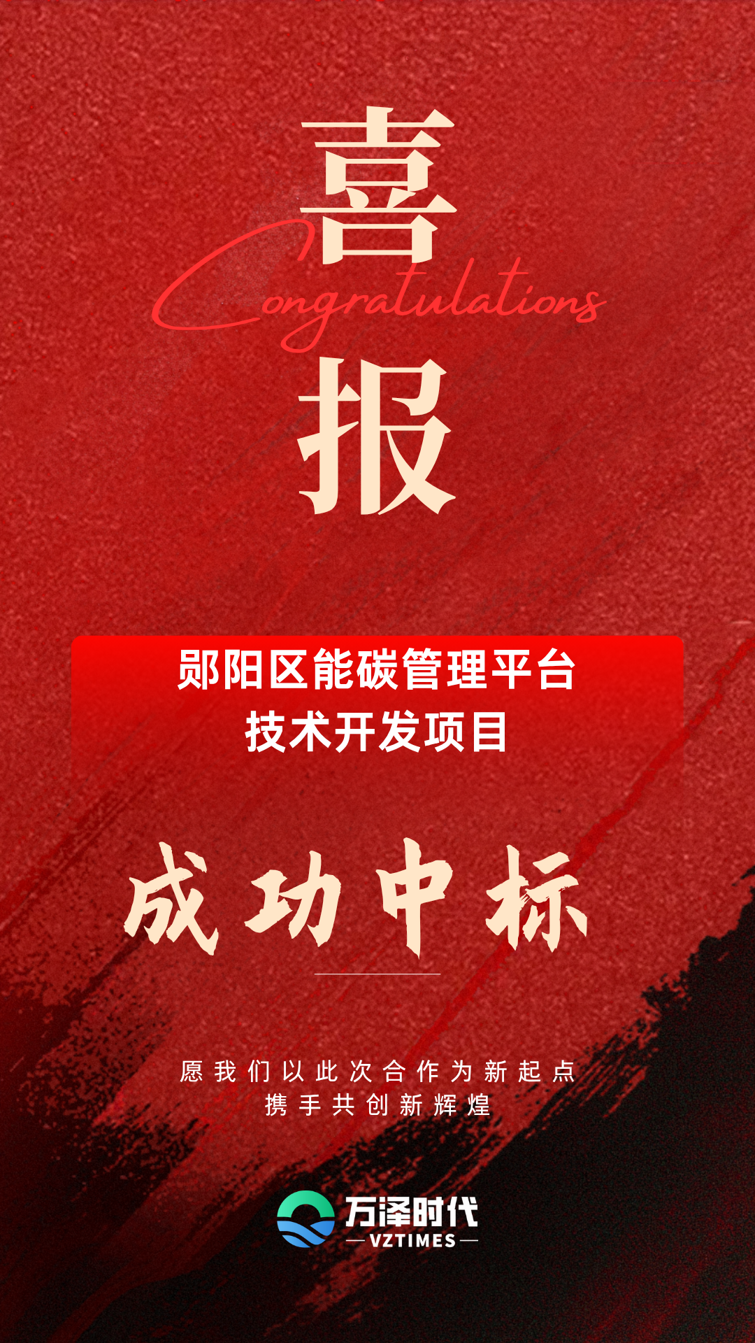 红金色简约企业销售喜报手机海报 (1).png