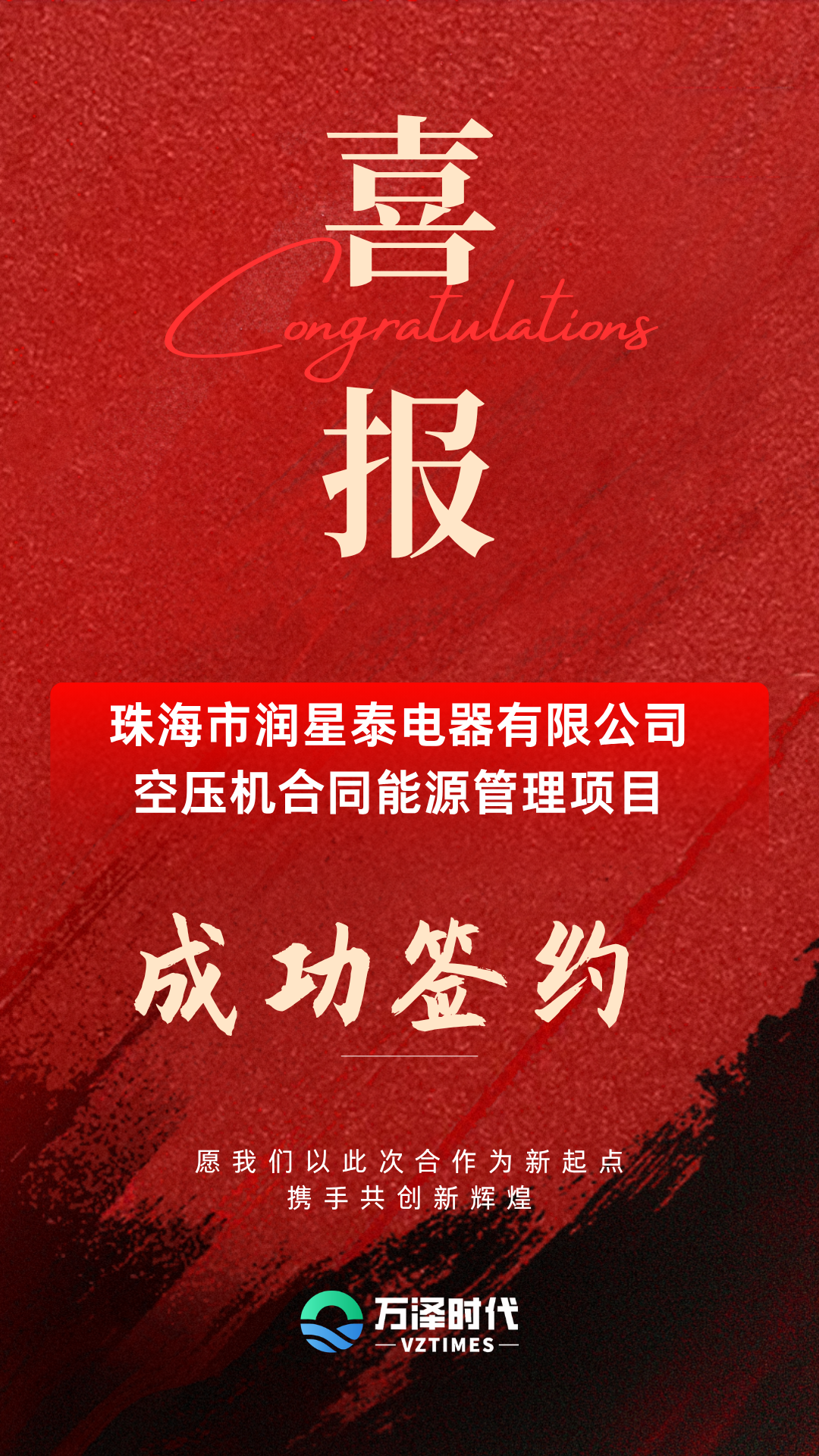红金色简约企业销售喜报手机海报 (1).png