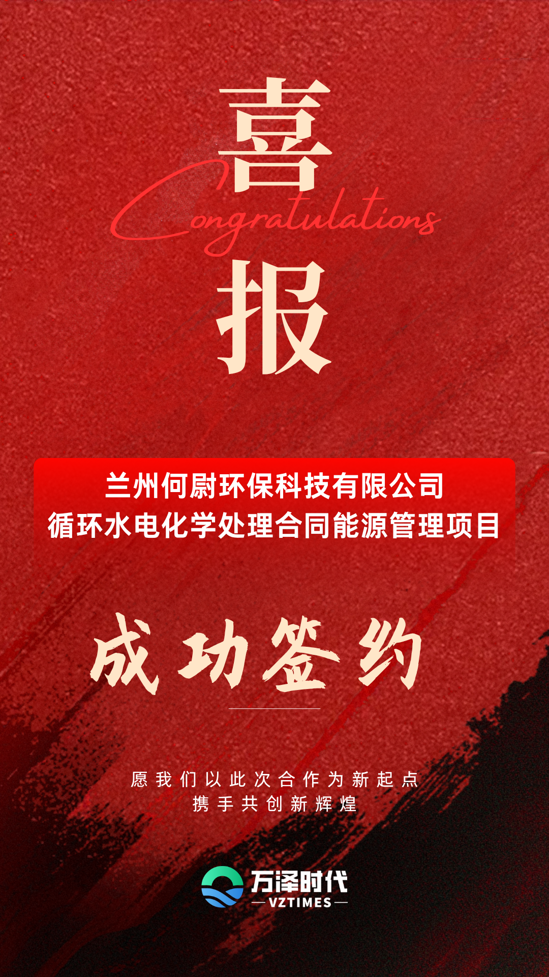 红金色简约企业销售喜报手机海报 (1).png