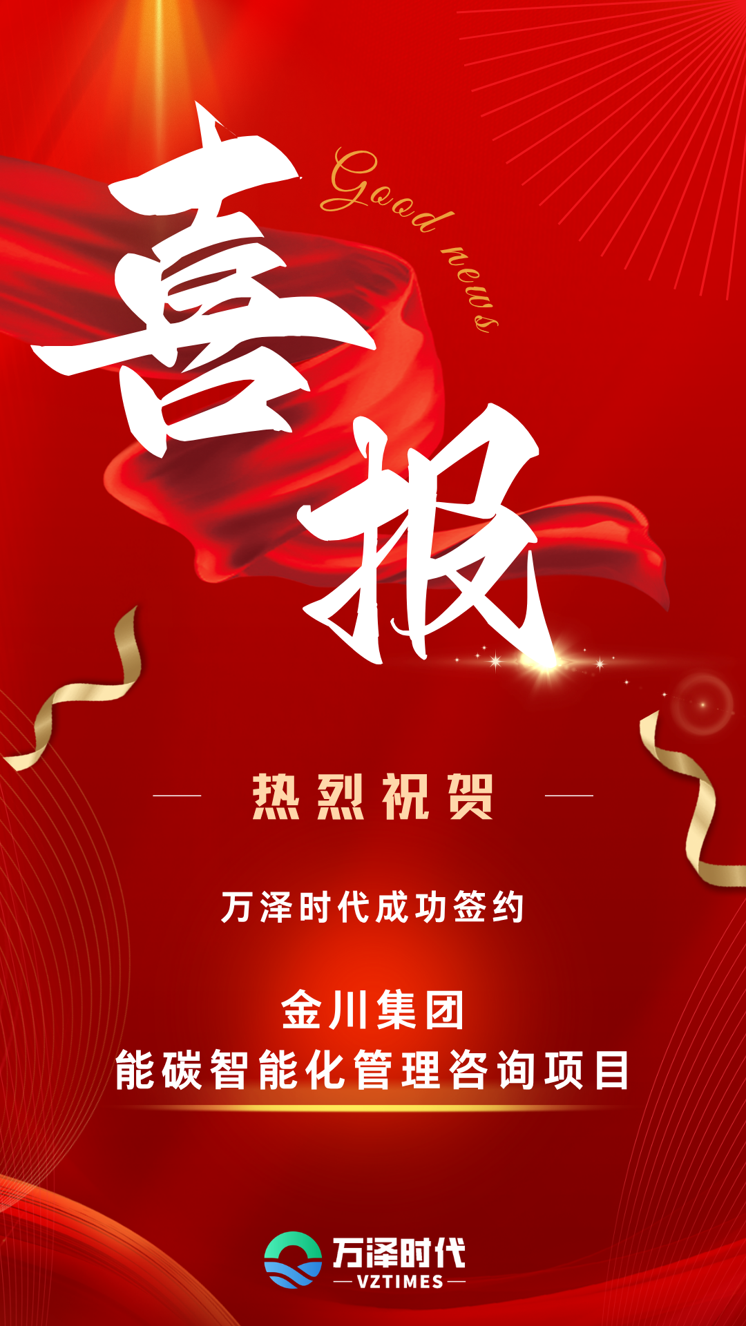 红金色喜庆捷报喜报宣传手机海报.png