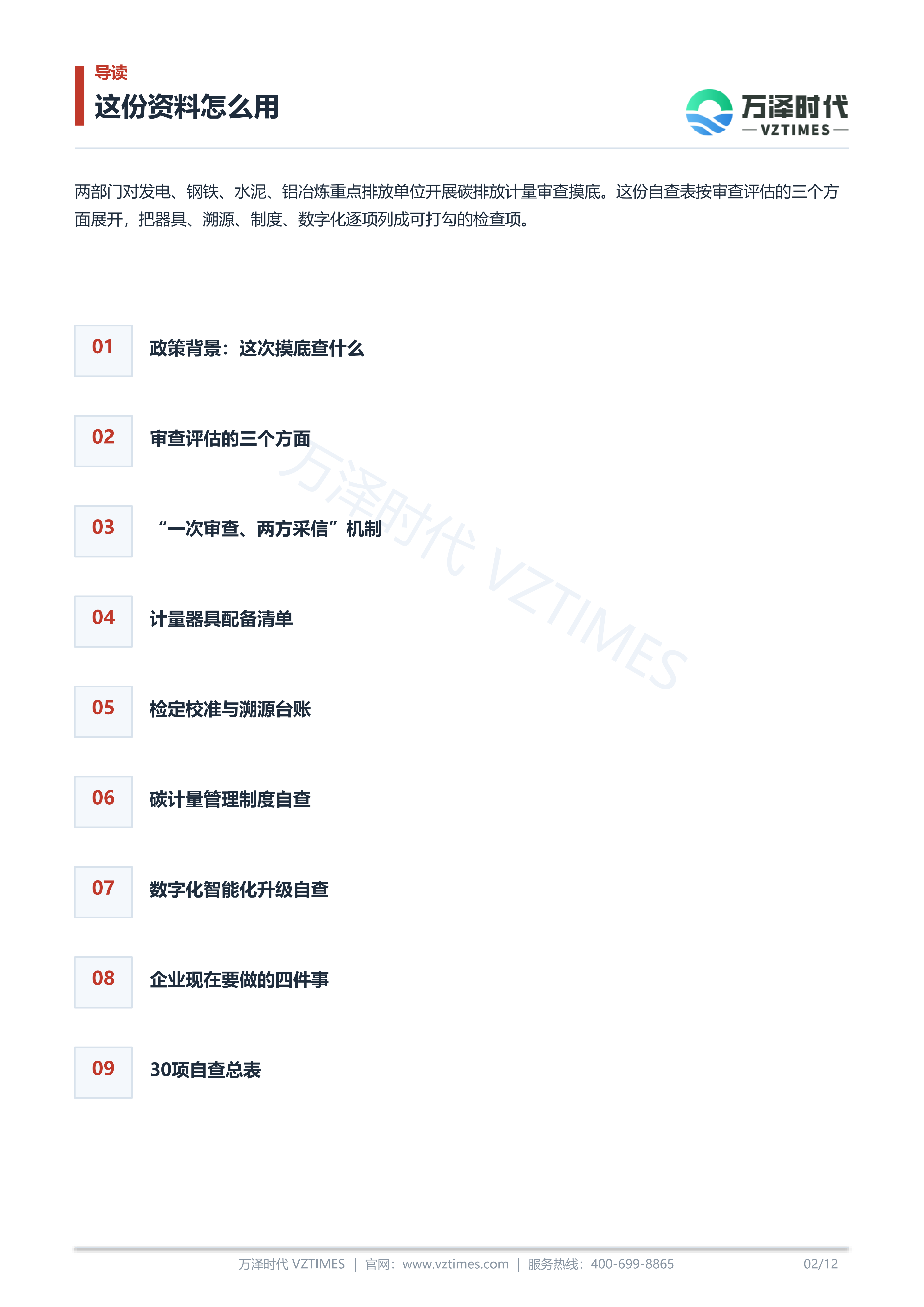 20260924_政策解读特辑_碳计量审查企业自查表_配套资料_02.png