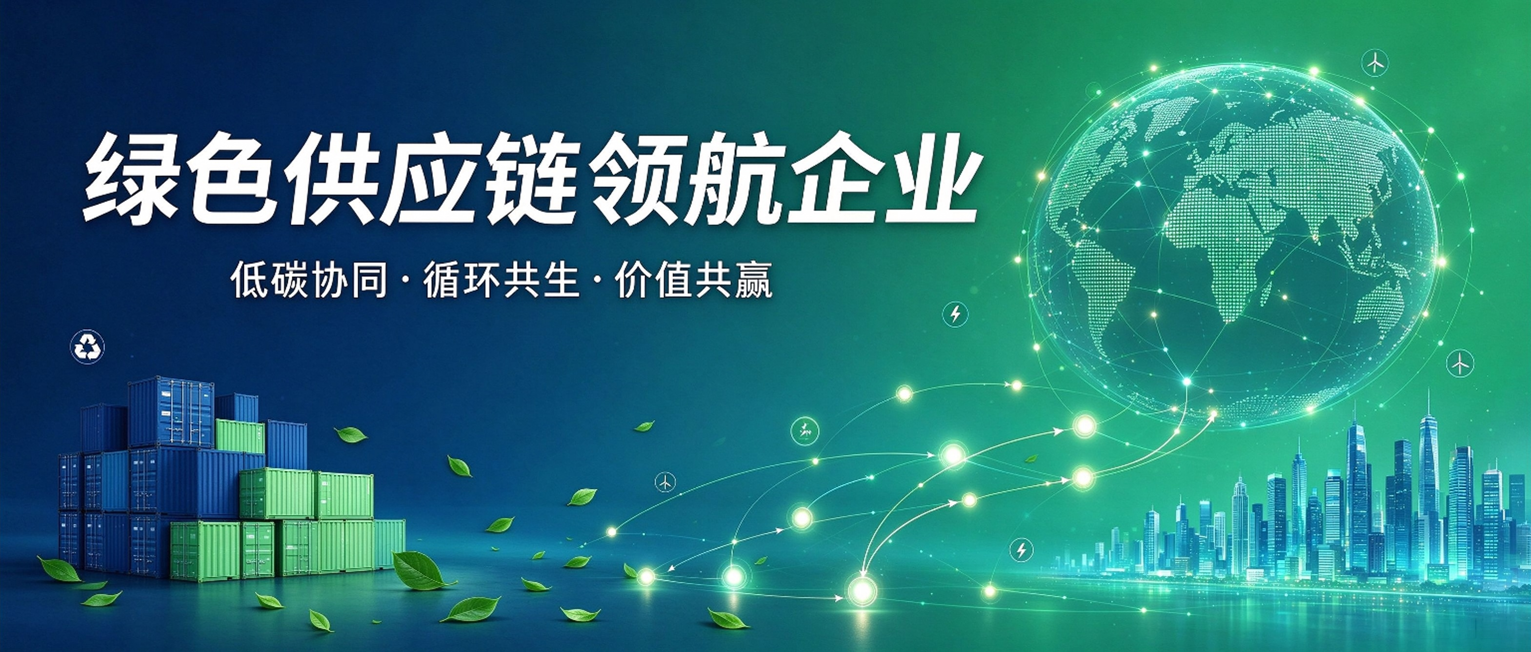 绿色供应链领航企业-蓝绿渐变版.png