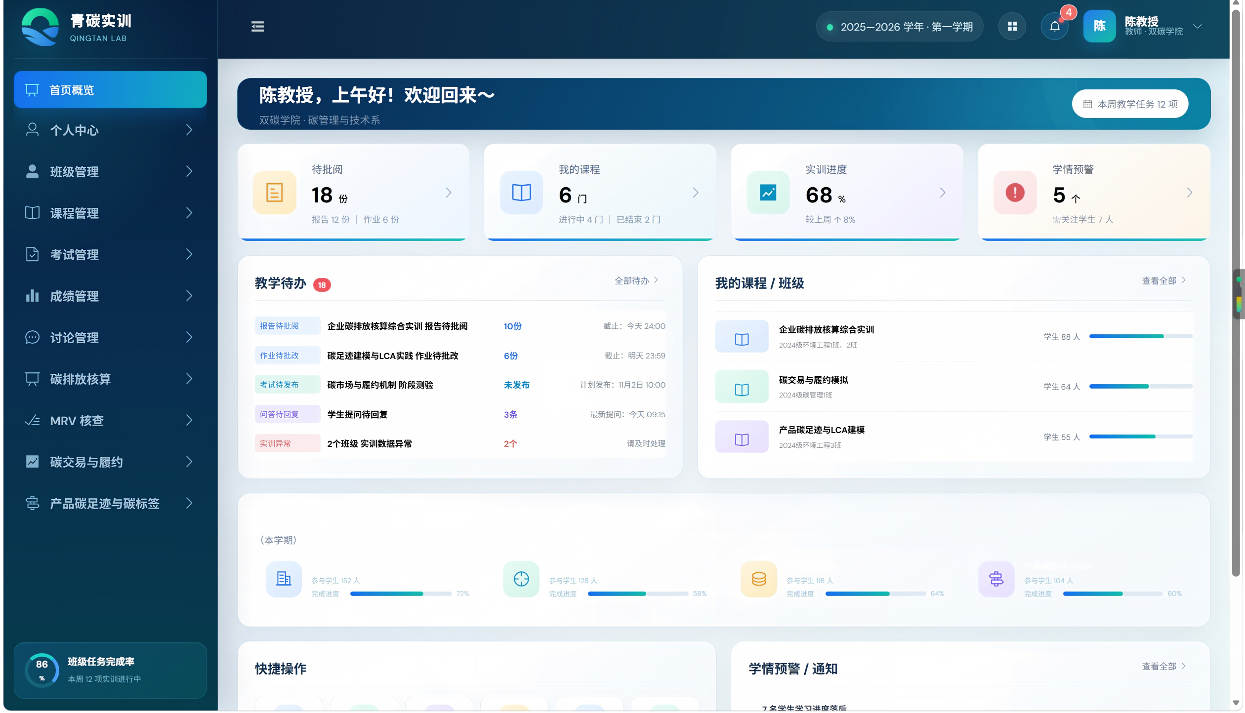教师端页面.png