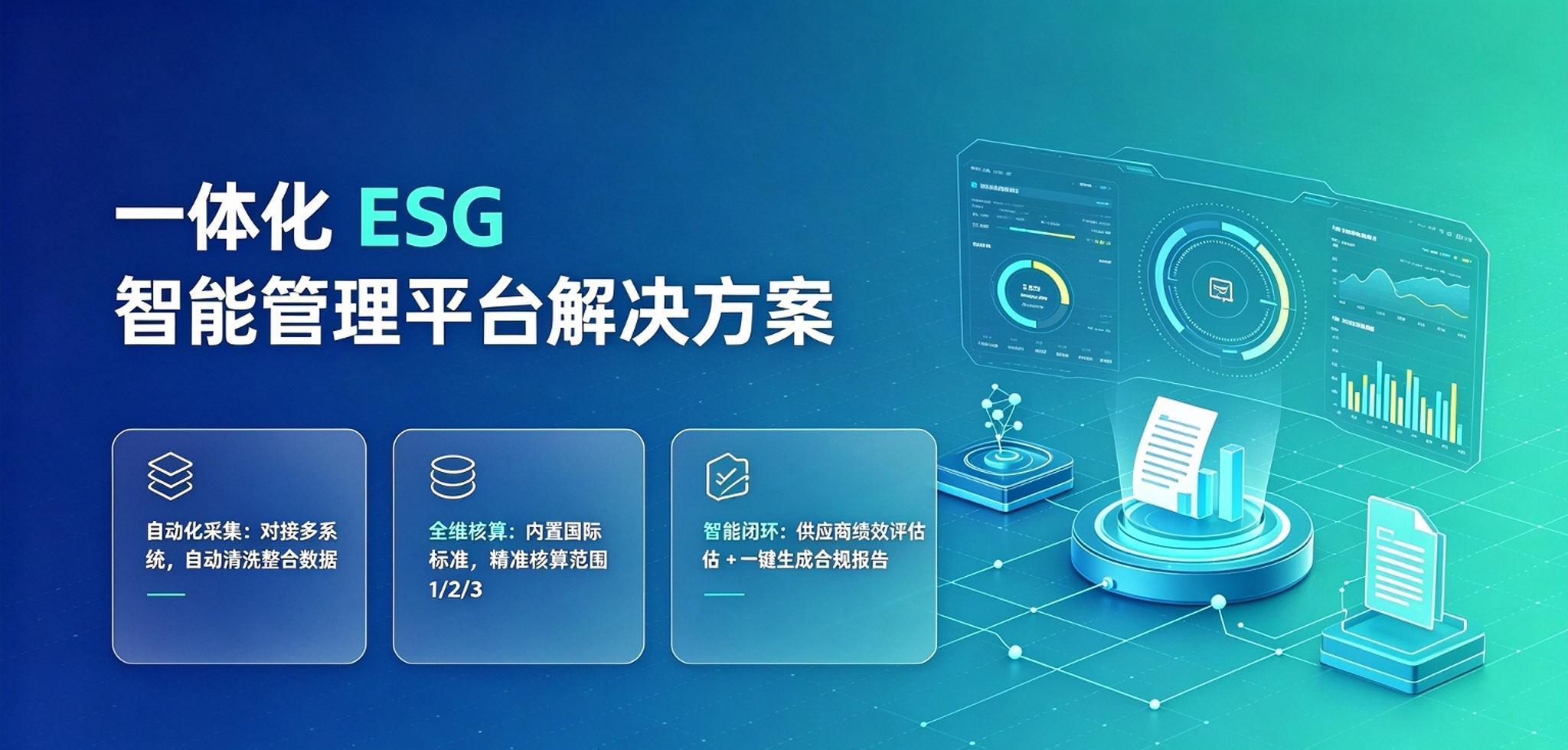ESG平台解决方案.jpeg